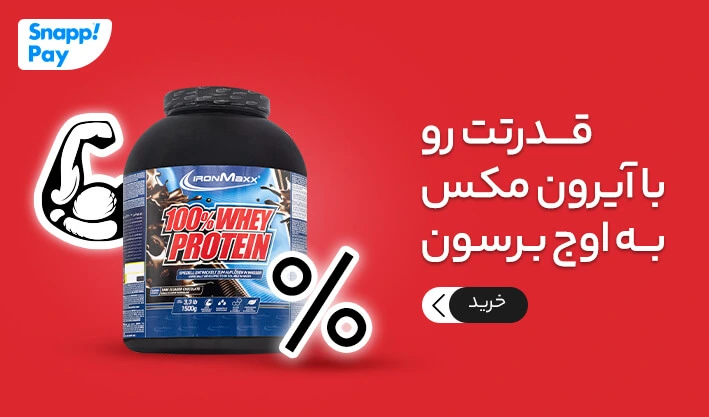 آیرون مکس